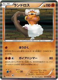 Landorus (047/066) [BW2: Red Collection]