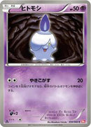 Litwick (034/066) [BW2: Red Collection]