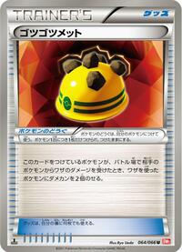 Rocky Helmet (064/066) [BW2: Red Collection]