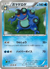 Seismitoad (015/066) [BW2: Red Collection]