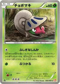 Shelmet (006/066) [BW2: Red Collection]