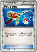 Super Rod (060/066) [BW2: Red Collection]