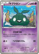 Trubbish (030/066) [BW2: Red Collection]