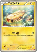 Tynamo (025/066) [BW2: Red Collection]