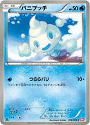 Vanillite (018/066) [BW2: Red Collection]