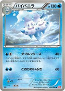 Vanilluxe (020/066) [BW2: Red Collection]