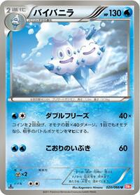 Vanilluxe (020/066) [BW2: Red Collection]
