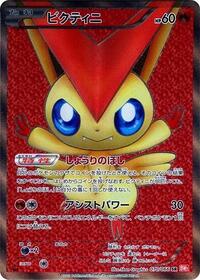 Victini - 070/066 (070/066) [BW2: Red Collection]