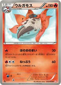 Volcarona (012/066) [BW2: Red Collection]