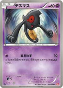 Yamask (028/066) [BW2: Red Collection]