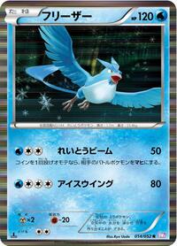 Articuno (014/052) [BW3: Psycho Drive]