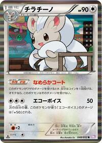 Cinccino (048/052) [BW3: Psycho Drive]