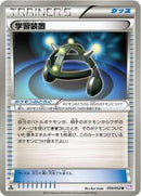 Exp. Share (050/052) [BW3: Psycho Drive]