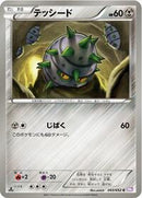 Ferroseed (043/052) [BW3: Psycho Drive]