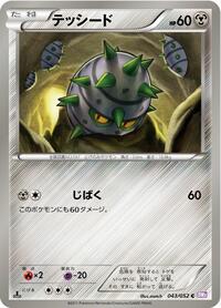 Ferroseed (043/052) [BW3: Psycho Drive]