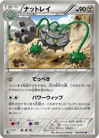 Ferrothorn (044/052) [BW3: Psycho Drive]