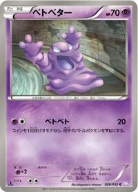 Grimer (026/052) [BW3: Psycho Drive]