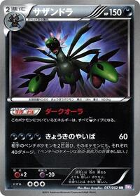 Hydreigon (057/052) [BW3: Psycho Drive]