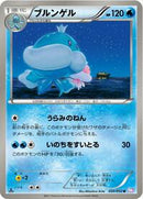 Jellicent (020/052) [BW3: Psycho Drive]