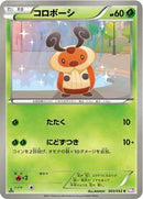 Kricketot (003/052) [BW3: Psycho Drive]