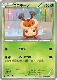 Kricketot (003/052) [BW3: Psycho Drive]