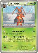 Kricketune (004/052) [BW3: Psycho Drive]