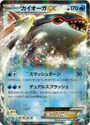 Kyogre EX - 015/052 (015/052) [BW3: Psycho Drive]