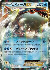 Kyogre EX - 015/052 (015/052) [BW3: Psycho Drive]