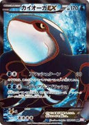 Kyogre EX - 054/052 (054/052) [BW3: Psycho Drive]