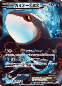 Kyogre EX - 054/052 (054/052) [BW3: Psycho Drive]