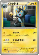 Luxio (022/052) [BW3: Psycho Drive]