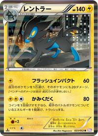 Luxray (023/052) [BW3: Psycho Drive]