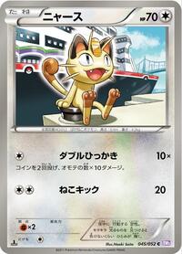 Meowth (045/052) [BW3: Psycho Drive]