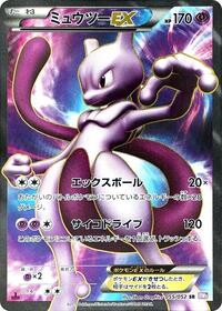 Mewtwo EX - 055/052 (055/052) [BW3: Psycho Drive]