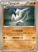 Mienshao (038/052) [BW3: Psycho Drive]