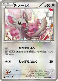Minccino (047/052) [BW3: Psycho Drive]