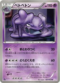 Muk (027/052) [BW3: Psycho Drive]
