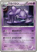 Muk (027/052) [BW3: Psycho Drive]