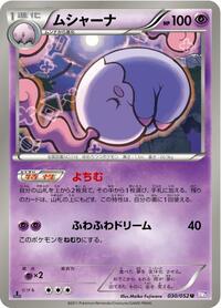 Musharna (030/052) [BW3: Psycho Drive]