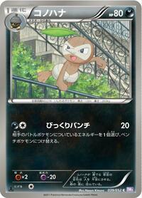 Nuzleaf (039/052) [BW3: Psycho Drive]