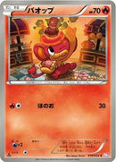 Pansear (010/052) [BW3: Psycho Drive]