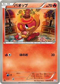 Pansear (010/052) [BW3: Psycho Drive]