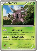 Pinsir (001/052) [BW3: Psycho Drive]