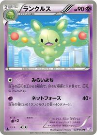 Reuniclus (033/052) [BW3: Psycho Drive]