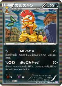 Scrafty (042/052) [BW3: Psycho Drive]