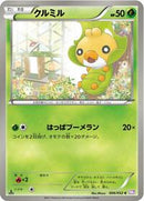 Sewaddle (006/052) [BW3: Psycho Drive]