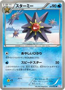 Starmie (013/052) [BW3: Psycho Drive]