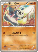 Timburr (034/052) [BW3: Psycho Drive]