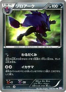 Zoroark (056/052) [BW3: Psycho Drive]