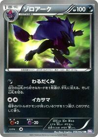 Zoroark (056/052) [BW3: Psycho Drive]